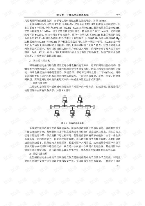 網(wǎng)絡(luò)維護與安全技術(shù)實訓(xùn)指南 構(gòu)建穩(wěn)固的數(shù)字防線