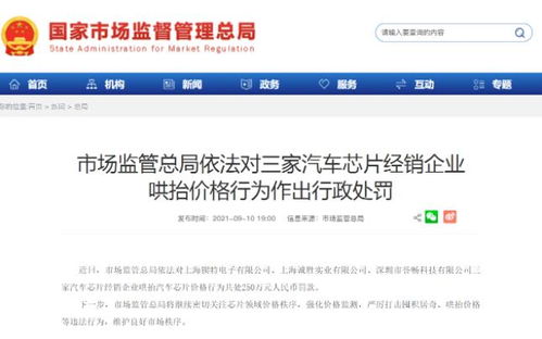 芯片價格暴漲引關注 三家經銷商因10元芯片賣400元被罰250萬元，網絡技術服務成監管利器