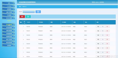 基于Django與Vue的校園疫情防控信息管理系統(tǒng)設(shè)計與實現(xiàn)